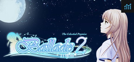 叙事曲2：星空下的诺言 / Ballade2: the Celestial Promise PC Specs