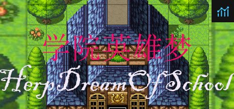 学院英雄梦 HeroDreamOfSchool PC Specs