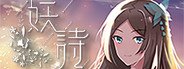 妖诗-Yaokai's Poetry- System Requirements