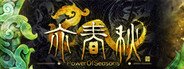 亦春秋 Power Of Seasons System Requirements