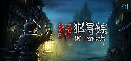 疑犯寻踪 In Pursuit PC Specs