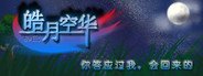 异霊 皓月空华 System Requirements