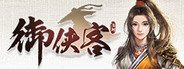 御俠客 Wuxia Master System Requirements