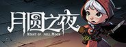 月圆之夜 (Night of Full Moon) System Requirements