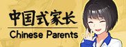 中国式家长 / Chinese Parents System Requirements