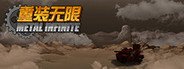 重装无限·Metal Infinite System Requirements